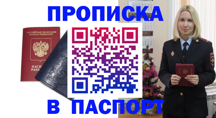 прописка 2025 в Калуге
